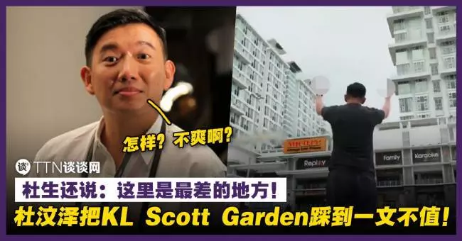 美女不滿杜汶澤把Scott Garden踩到一文不值!網友:怪不得她會那麼hard sell啦!