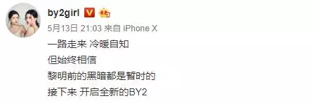 【何猷君前任有話說!!】BY2微博更新泄心聲, 「四個字」暗指不被承認的戀情只有自己知道…