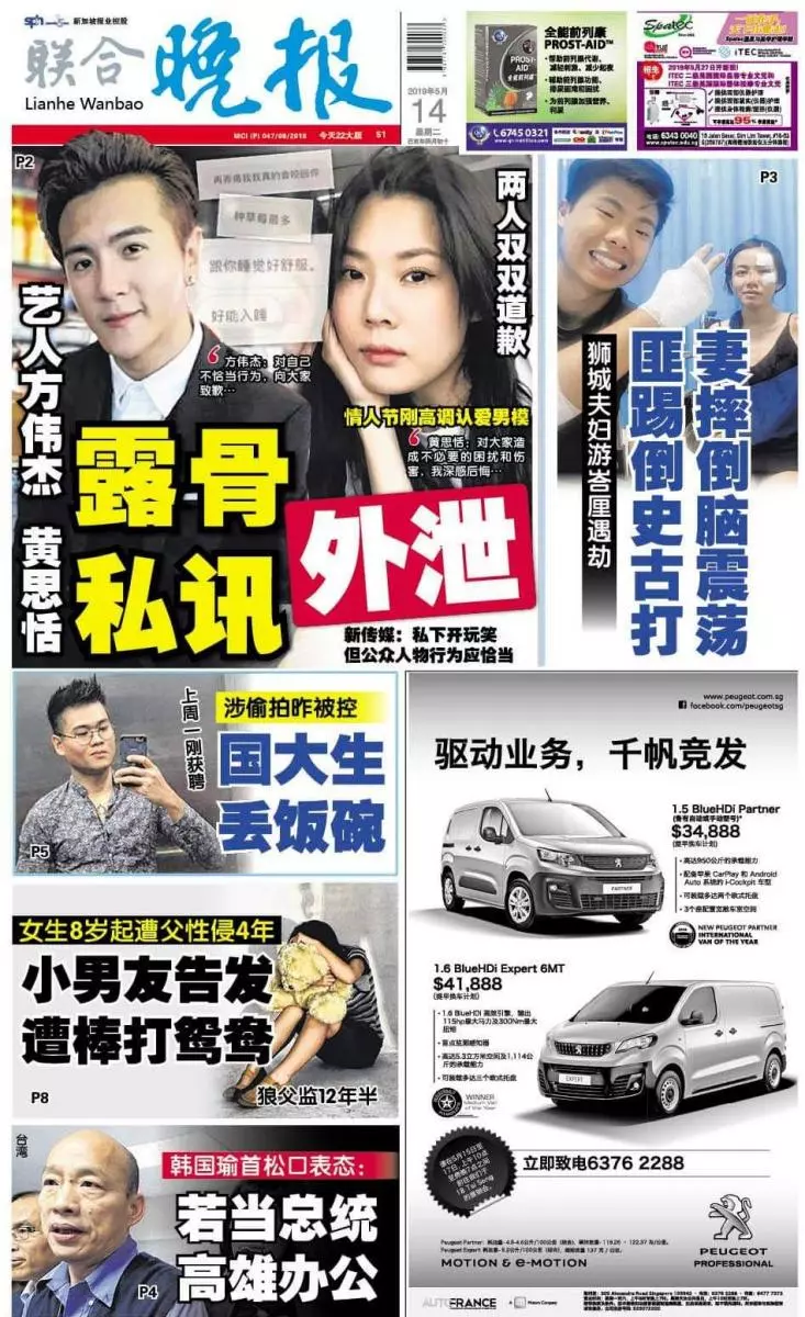 【18禁對話曝光!】新加坡藝人互發"露骨曖昧訊息"挑逗「你不要弄到我瘀青」…