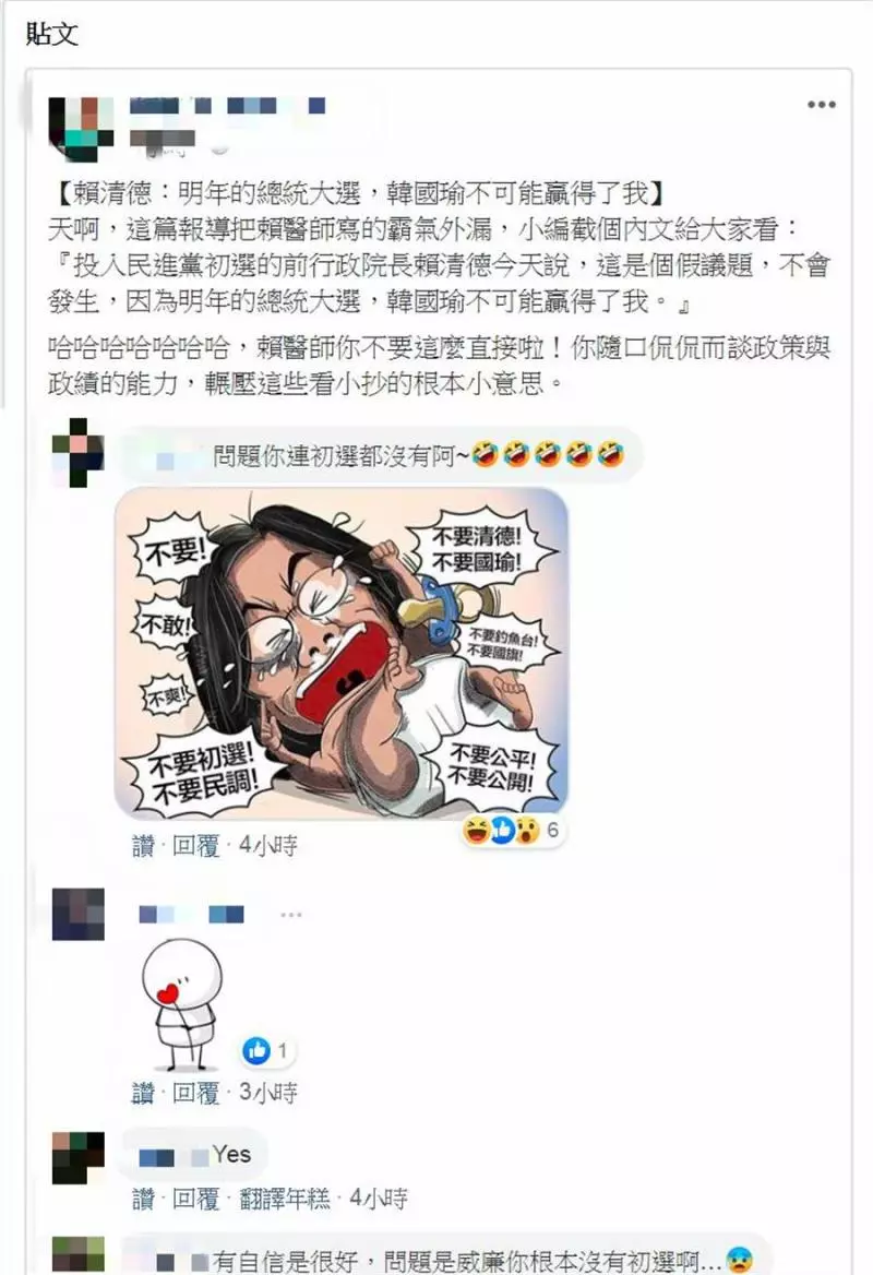 賴清德喊韓贏不了 網友噴一句話秒打臉