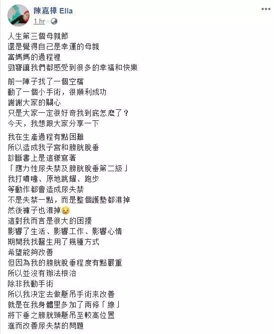 Ella自曝產後一打噴嚏就尿失禁,瞞3年決定動手術,看完她臉書才知道為人母的偉大:願意為你生孩子的女人,真的都該珍惜