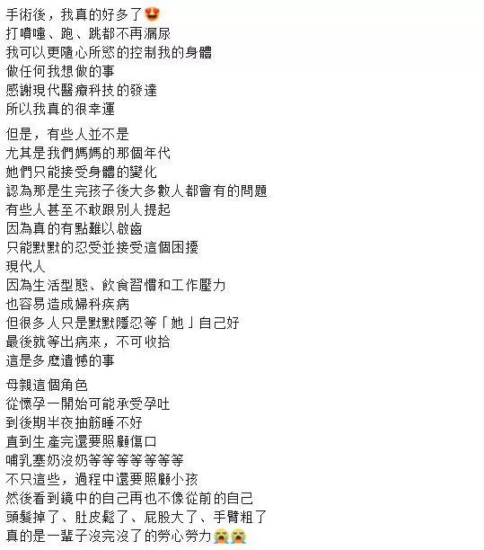 Ella自曝產後一打噴嚏就尿失禁,瞞3年決定動手術,看完她臉書才知道為人母的偉大:願意為你生孩子的女人,真的都該珍惜