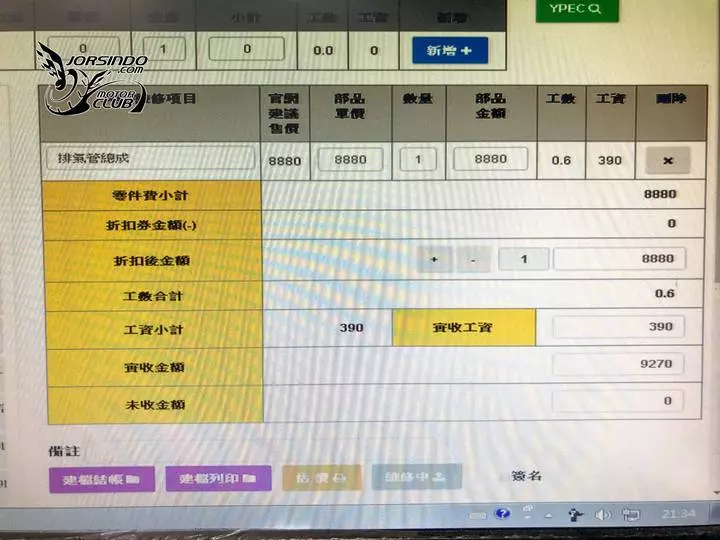 [採訪] 台灣山葉制定維修工數收費制度