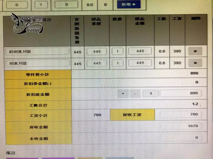 [採訪] 台灣山葉制定維修工數收費制度