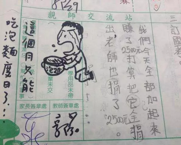 老師在聯絡簿的留言讓大家都笑翻天,沒想到同學爸爸的「神回覆」完全將了老師一軍,太機智了