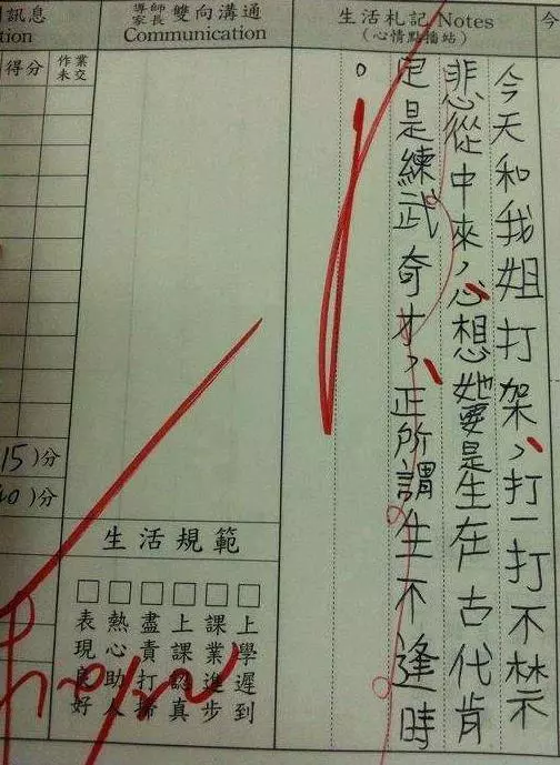 老師在聯絡簿的留言讓大家都笑翻天,沒想到同學爸爸的「神回覆」完全將了老師一軍,太機智了