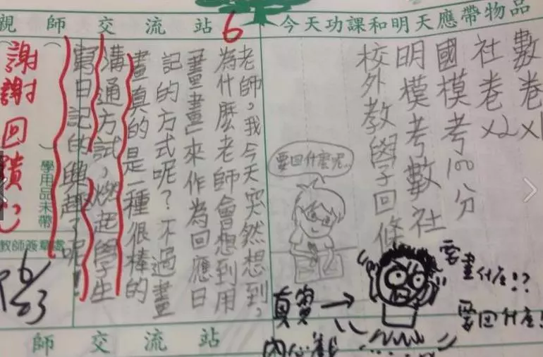 老師在聯絡簿的留言讓大家都笑翻天,沒想到同學爸爸的「神回覆」完全將了老師一軍,太機智了