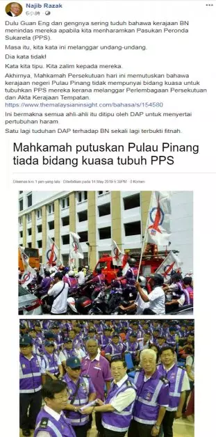 《搞事情》沒權成立檳州志願巡邏隊(PPS) 《納吉》:「」林冠英「」當年還說沒違法