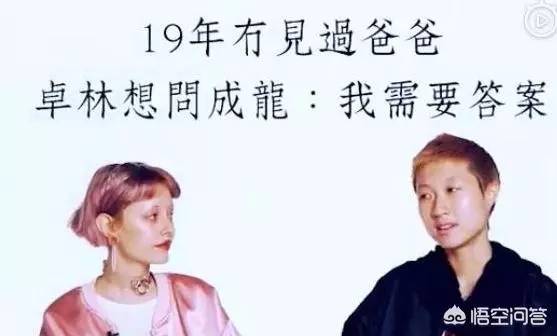 成龍的女兒是個怎樣的人?吳卓林是個挺可憐的小孩子