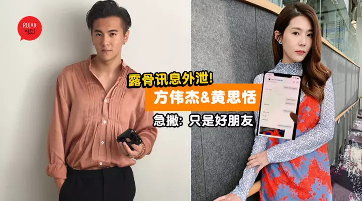 『跟你睡覺好舒服』新加坡藝人「方偉傑&黃思恬」露骨訊息曝光!急撇清:我們是好朋友
