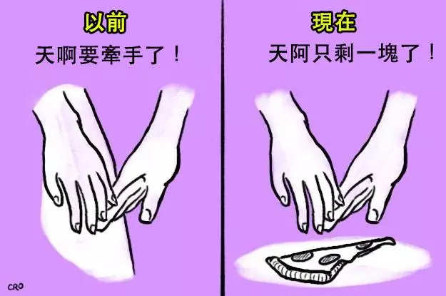 8張單身的人絕對看不懂的「情侶交往前後超中肯巨大差別」！﻿