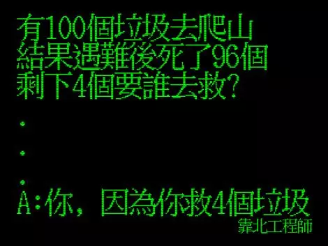 笑到併軌!「靠北工程師」前40名終極好笑語錄回顧:幽默滿點超中肯!