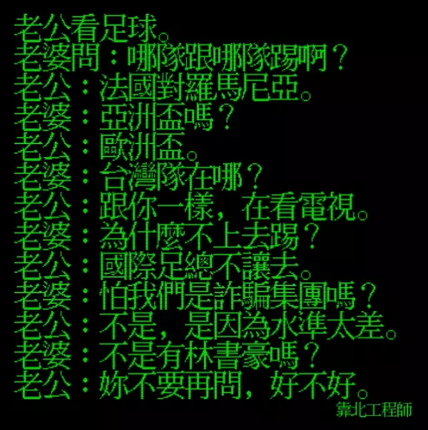 笑到併軌!「靠北工程師」前40名終極好笑語錄回顧:幽默滿點超中肯!
