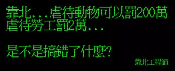 笑到併軌!「靠北工程師」前40名終極好笑語錄回顧:幽默滿點超中肯!