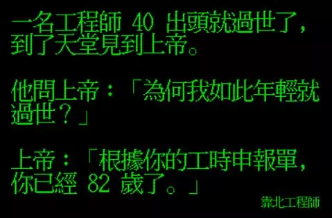 笑到併軌!「靠北工程師」前40名終極好笑語錄回顧:幽默滿點超中肯!