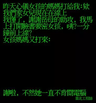 笑到併軌!「靠北工程師」前40名終極好笑語錄回顧:幽默滿點超中肯!