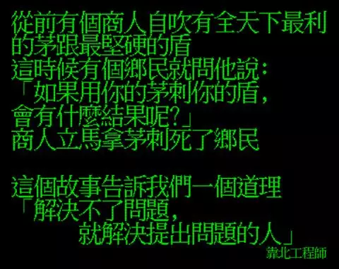 笑到併軌!「靠北工程師」前40名終極好笑語錄回顧:幽默滿點超中肯!