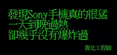 笑到併軌!「靠北工程師」前40名終極好笑語錄回顧:幽默滿點超中肯!
