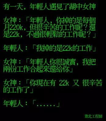 笑到併軌!「靠北工程師」前40名終極好笑語錄回顧:幽默滿點超中肯!