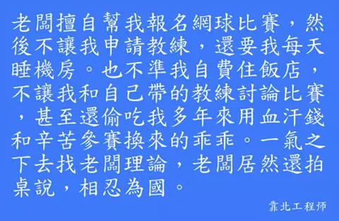 笑到併軌!「靠北工程師」前40名終極好笑語錄回顧:幽默滿點超中肯!