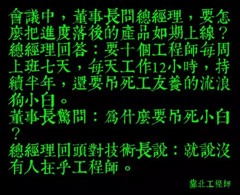 笑到併軌!「靠北工程師」前40名終極好笑語錄回顧:幽默滿點超中肯!