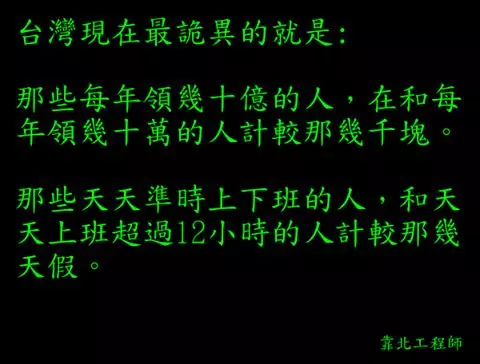 笑到併軌!「靠北工程師」前40名終極好笑語錄回顧:幽默滿點超中肯!