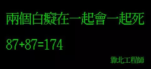 笑到併軌!「靠北工程師」前40名終極好笑語錄回顧:幽默滿點超中肯!