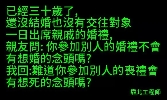笑到併軌!「靠北工程師」前40名終極好笑語錄回顧:幽默滿點超中肯!