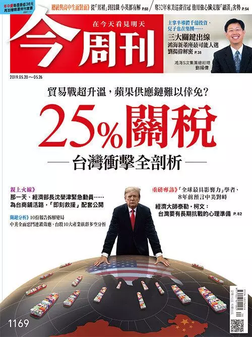 中美貿易戰 台灣最慘?25%關稅對台影響全解析