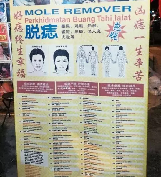 【黑心的點痣師傅!】大馬少女脫痣被砍菜頭,臉上還留下80個黑洞!