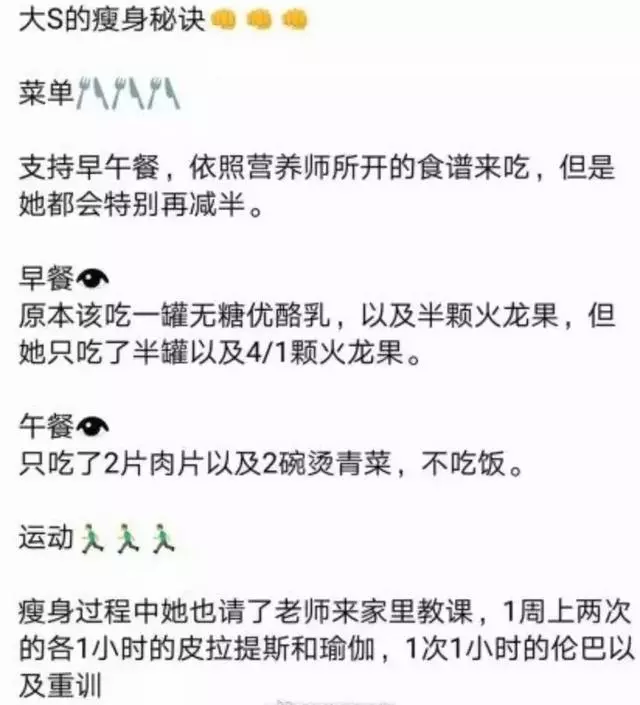 42歲美成20歲,一個月瘦20斤:大S,對自己太狠了