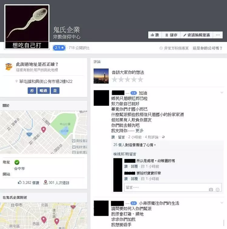 「開學一定帶人去你們教室門口堵人」臺中超狂「鬼氏企業」讓網友崩潰了!