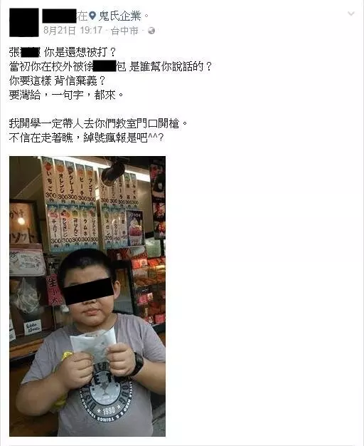 「開學一定帶人去你們教室門口堵人」臺中超狂「鬼氏企業」讓網友崩潰了!