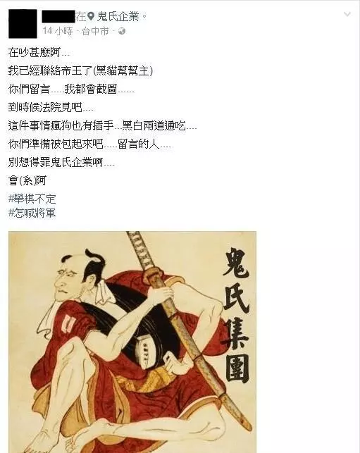「開學一定帶人去你們教室門口堵人」臺中超狂「鬼氏企業」讓網友崩潰了!