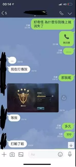 他抱怨「女友太沉迷傳說到晚上就找不到人」結果出現神秘留言:這下要哭出來了!