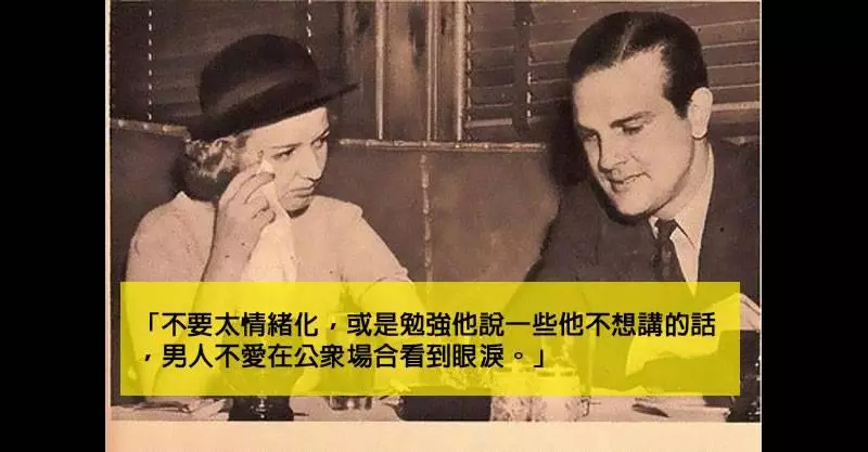 13招1938年時給女孩的超爆笑約會密技,會讓你發現人類沒有滅絕真是個奇蹟!