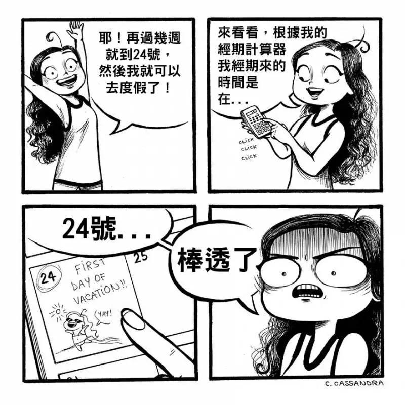 22張男生看完才知道該要疼惜女生的女孩每天生活的爆笑掙扎。