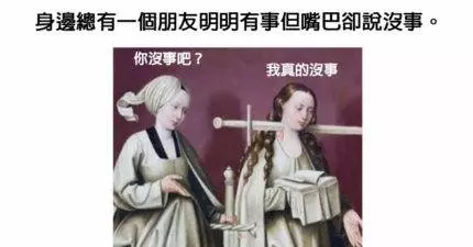 16個經過網友註解後就會讓你噴笑的崩壞古畫。