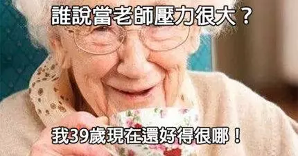 26個「會讓你聽完發現自己很沒知識」的真實老師悲慘心聲。