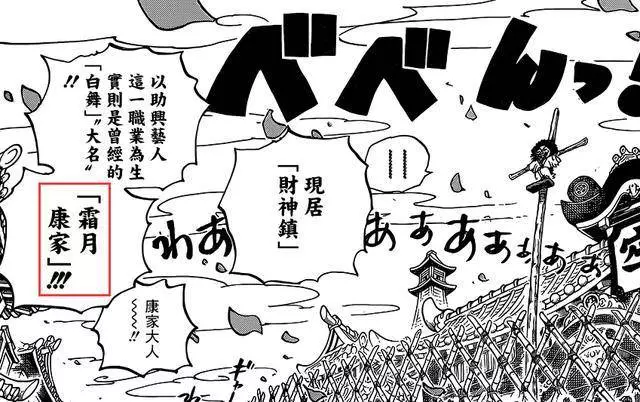 海賊王深度:一個橫跨二十年的伏筆!劍豪耕四郎身份曝光?