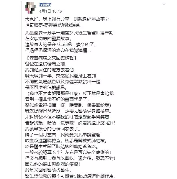 父癌末住院治療,女兒半夜常聽見病房外「來回鐵鏈聲」…幾天後爸爸就逝世了!