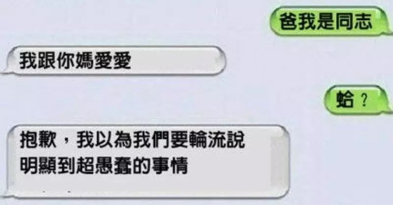 「會讓人發現同志的世界有趣100倍」的12則同志出櫃真實故事。