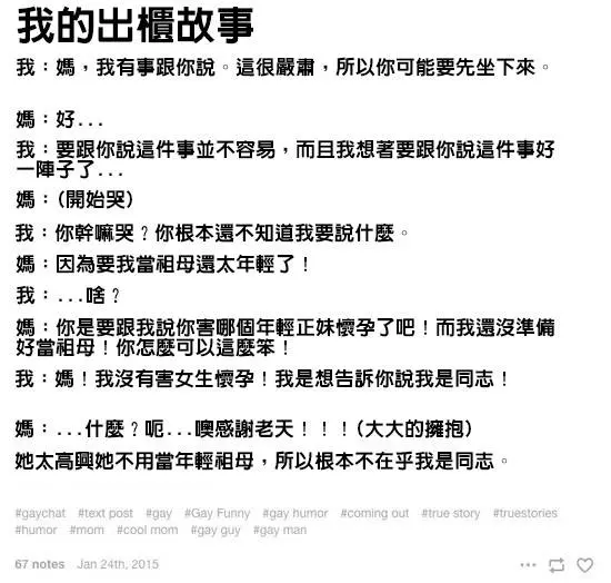 「會讓人發現同志的世界有趣100倍」的12則同志出櫃真實故事。