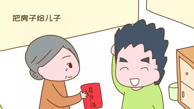 「養兒防老」還是「以房養老」,是房子靠譜還是孩子更靠譜?