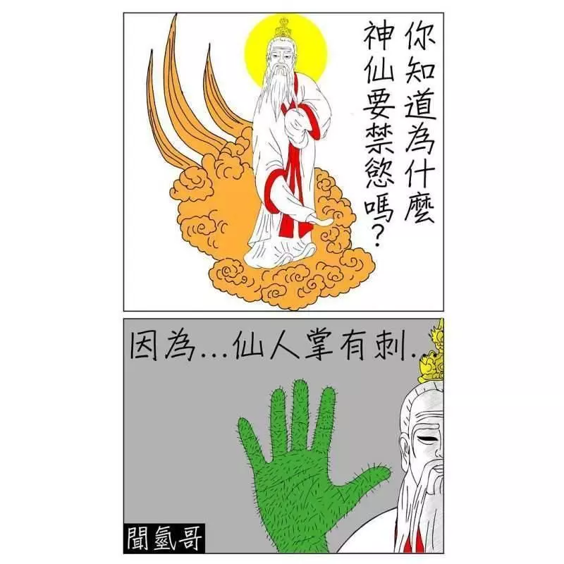 梗圖證明「中文字博大精深」的8句諧音笑話。 #1.「你把我灌醉~你讓我心碎~」