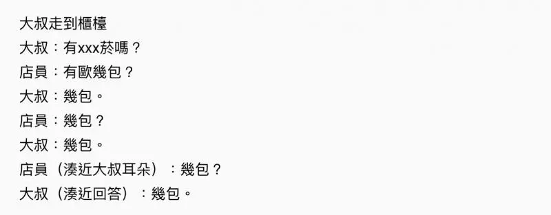 便利商店「店員和大叔」的對話超ㄎㄧㄤ 全網想3秒才聽懂:後勁好強