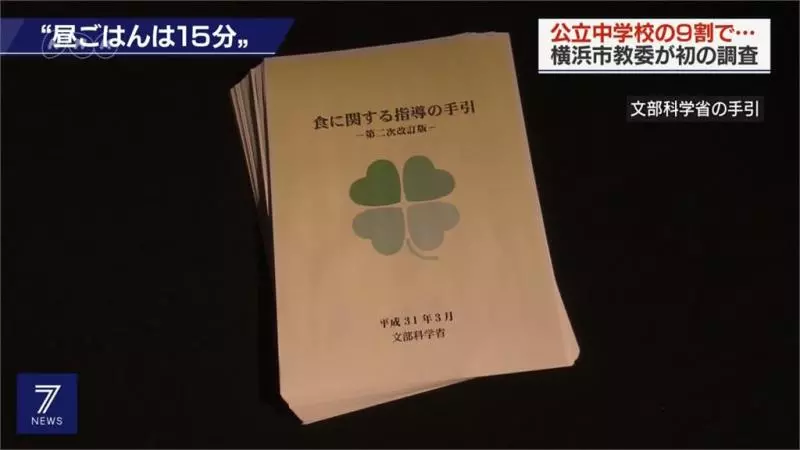 9成日本國中午餐時間僅15分鐘 學生只能狼吞虎嚥