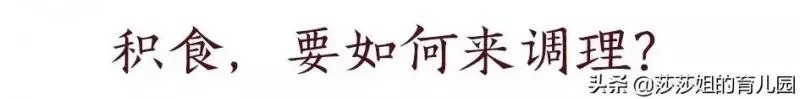 孩子積食怎麼辦?初期在胃,久積在脾,學這2招教會你消積化食!