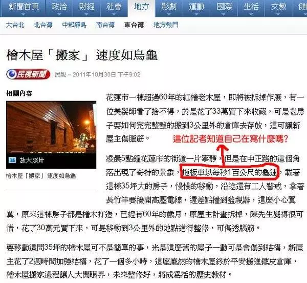 24張台灣「新聞照片」證明台灣新聞比綜藝界還有趣!