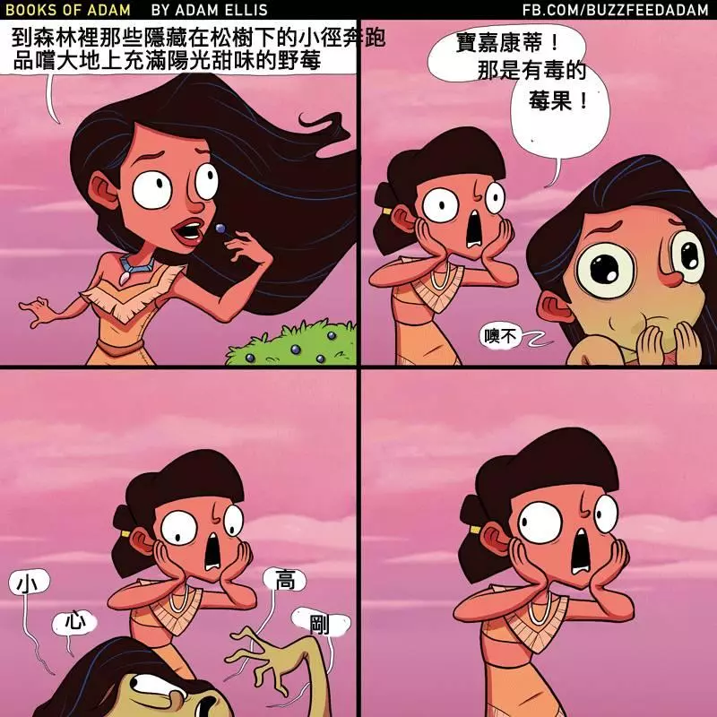 7張看完就會讓你童年永世不得超生的「完美摧毀迪士尼公主漫畫」！